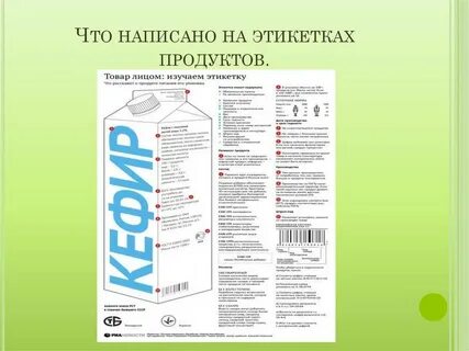 Этикетки продуктов питания растительного происхождения