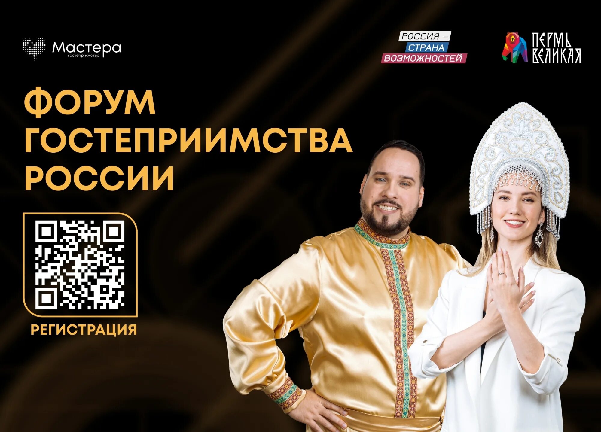 Форум гостеприимства. Форум гостеприимство. Форум гостеприимства. Мастера гостеприимства пермь. Группа россияне пермь.