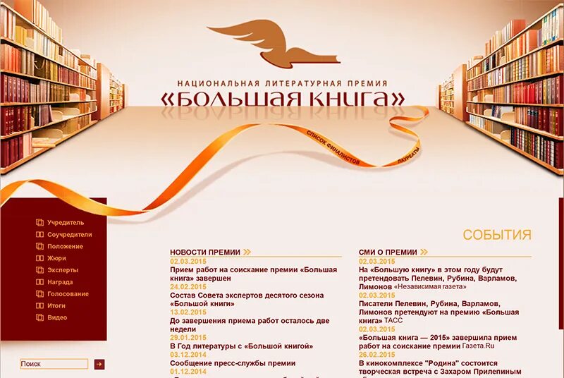 Большая книга победителей. Большая книга победителей. Национальной литературной премии «большая книга» логотип. Большая книга победителей. Национальная литературная премия большая книга.