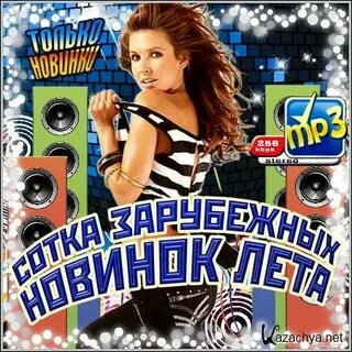 Бесплатная музыка лета 2012
