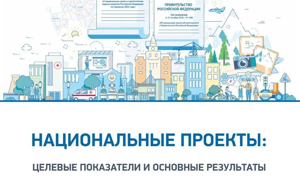 Федеральный проект учитель будущего. Учитель будущего логотип. Нацпроекты россии. Нацпроекты россии. Флагманы образования конкурс 2021.