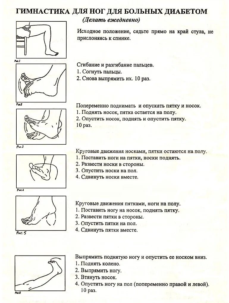 Упражнения для больных ног. Комплекс упражнений для диабетиков 2 типа. Комплекс упражнений для больных сахарным диабетом 2 типа. Лечебная гимнастика для стоп при сахарном диабете. Комплекс упражнений для ног пациенту с сахарным диабетом 2.