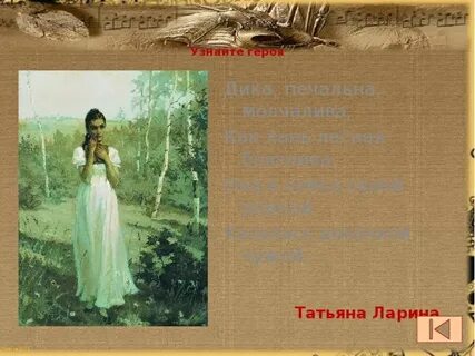 Дика печальна