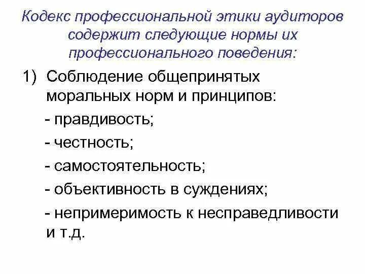 Этический кодекс профессиональной деятельности