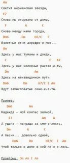 Песенки аккорды для гитары