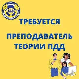 Преподаватель теории