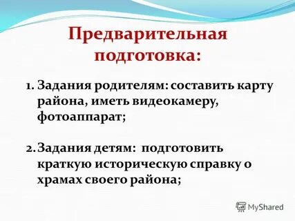 Без предварительной подготовки