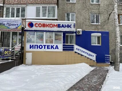 Совкомбанк тюмень