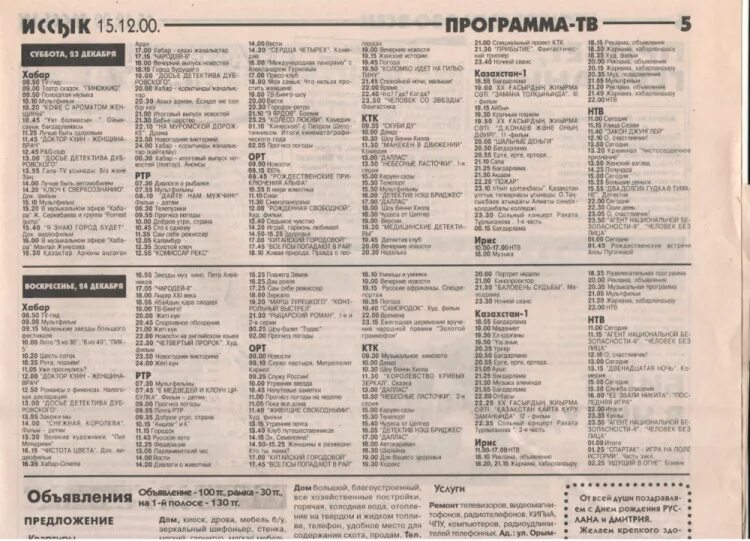 Программа 1 канала 23 февраля. Телепрограмма Хабар. ТВ программа. Программа Хабар на сегодня. Программа ТВ Казахстан.