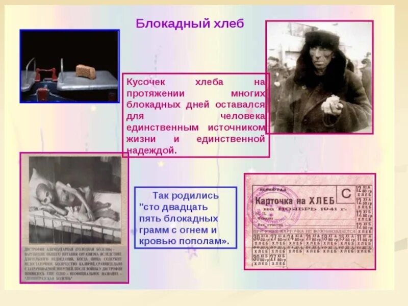 Блокадная листовка. Листовка блокадный хлеб ленинграда. буклет блокадный хлеб ленинграда. блокада ленинграда блокадный хлеб листовка. блокадный хлеб ленинграда стенд.