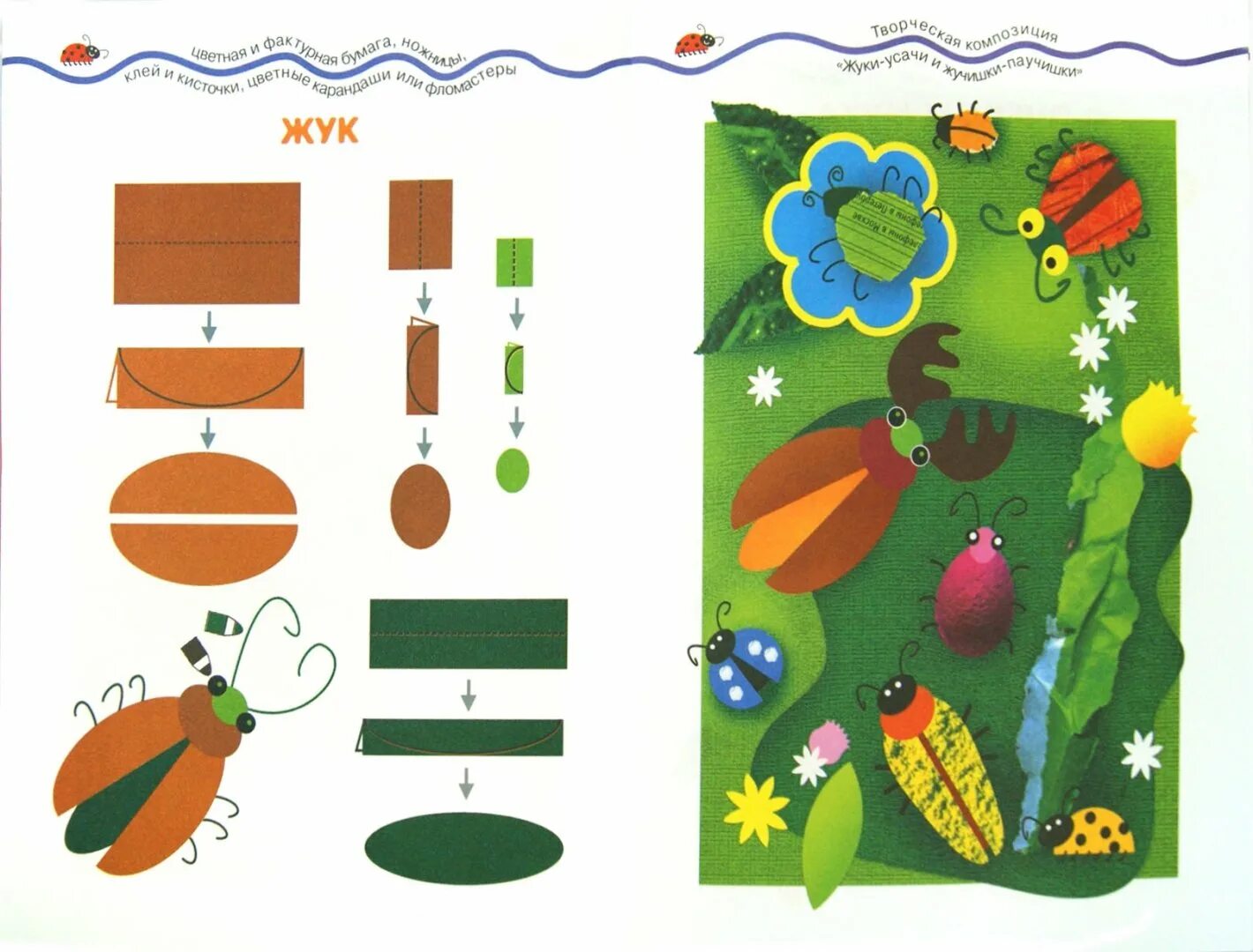 Жук аппликация для детей