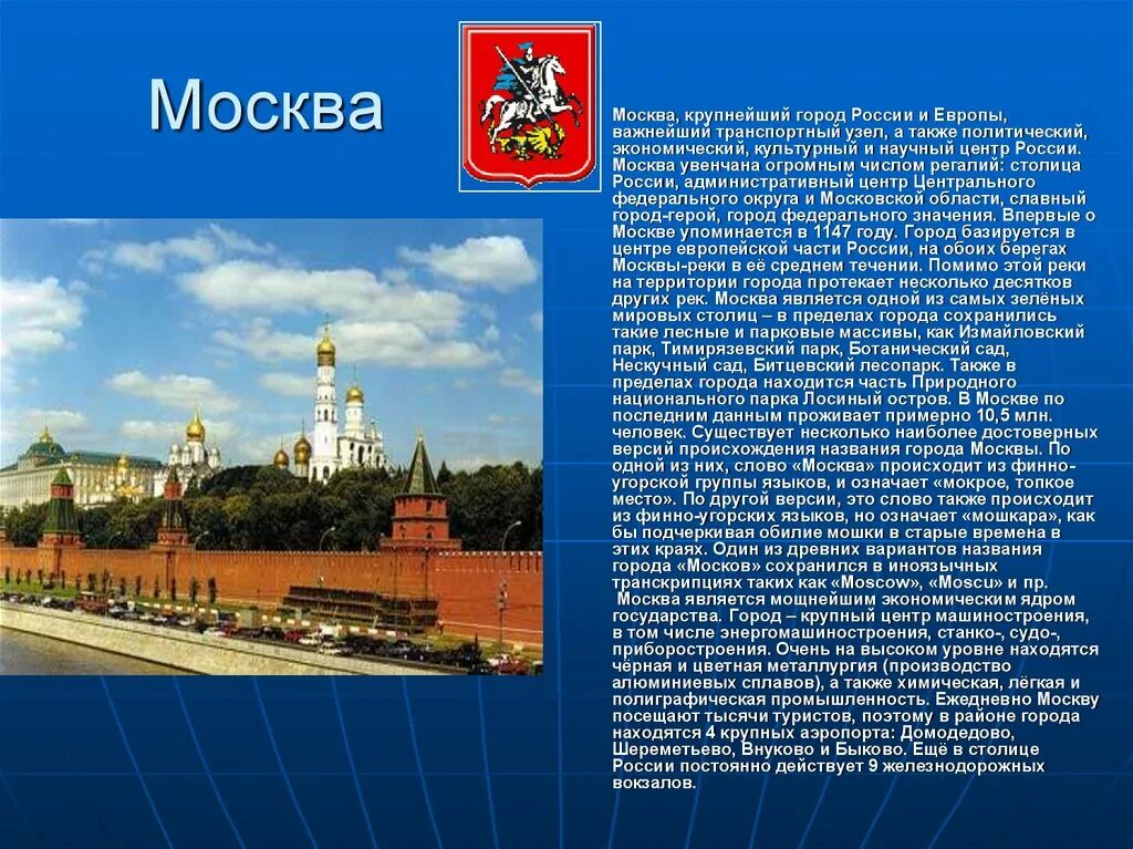 Проект города России Москва. Сообщение о Москве. Доклад о Москве. Сообщение о городе Москва. Москва москва с класс с класс текст