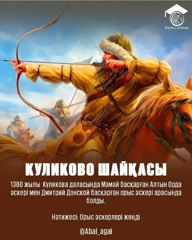 казакстан тарихы хронология. битва рыцарей. а. хронология тарихи. казахский учебник истории 10 класс.