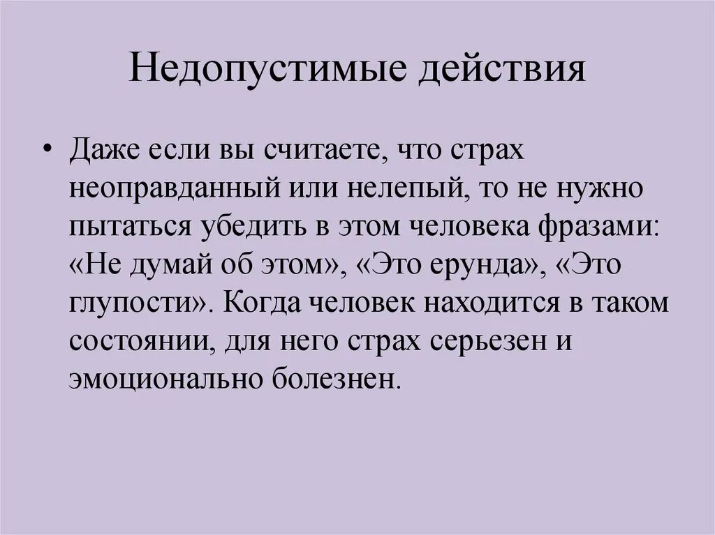 Недопустимо в принципе