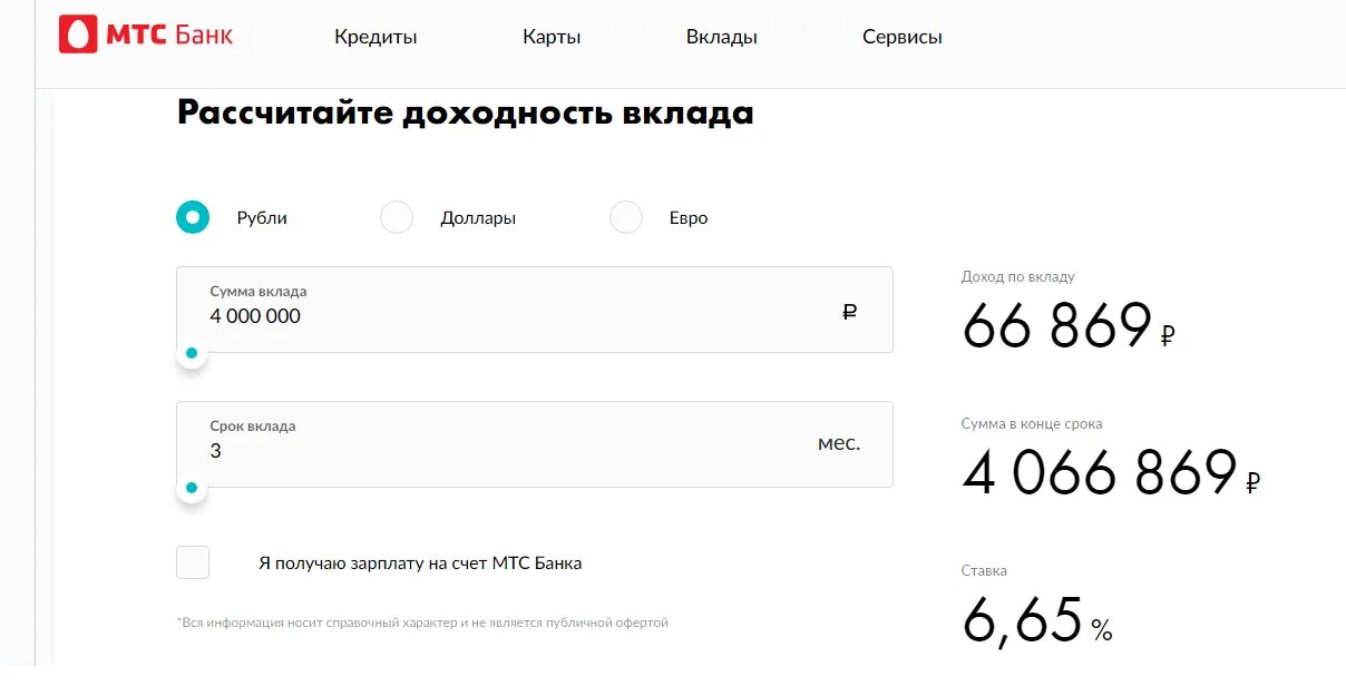 Сколько 10 долларов в рублях на сегодня. Рассчитать доходность банковского вклада. Калькулятор доходности вкладов. Капитализация процентов калькулятор. МТС банк вклады калькулятор.