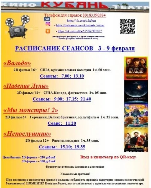 Расписание кинотеатра славянск. Кинотеатр кубань афиша. Кинотеатр уют славянск на кубани. Расписание кинотеатра славянск. Кинотеатр кубань гелакси.