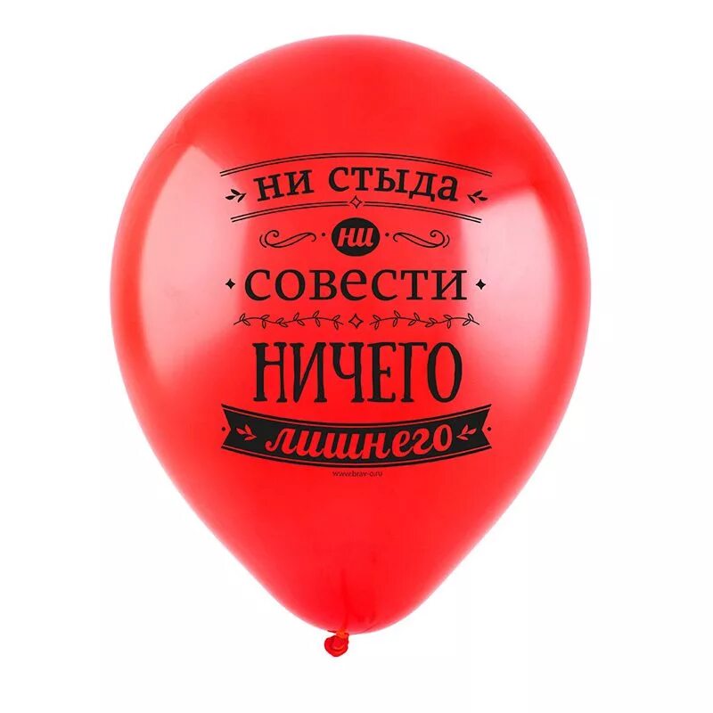 Шары с надписями. Воздушный шар с прикольными надписями. Воздушные шары с надписями. Воздушные шары черный юмор. Воздушные шары с надписями.
