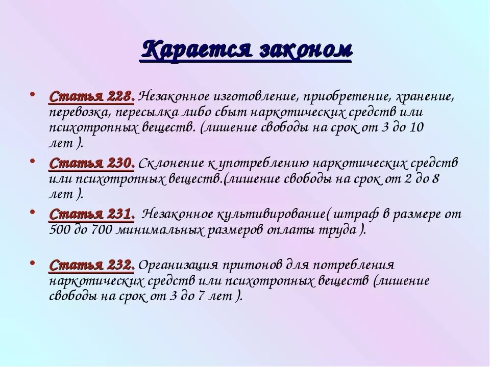 Сколько дают за 2 2 8