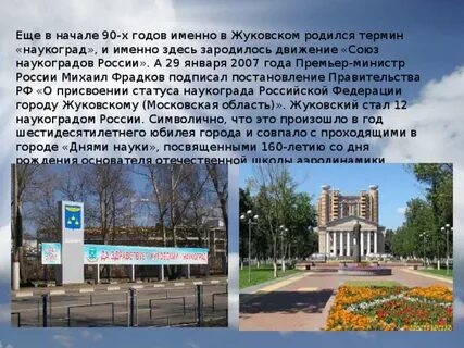 Жуковский какой город