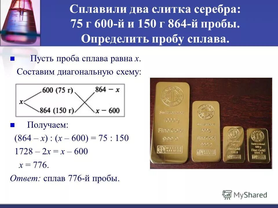 определить пробу. пробирный анализ на золото методика. определить пробу. виды средних проб. определить пробу золота в домашних условиях.