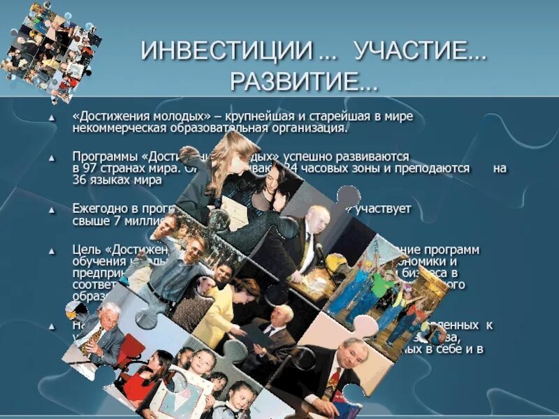 Программа достижение. Достижения молодых программы. программа достижений. примеры достижений молодежи.