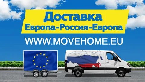 Отправка европа