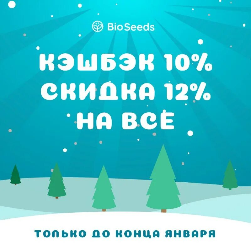 Bioseeds отзывы