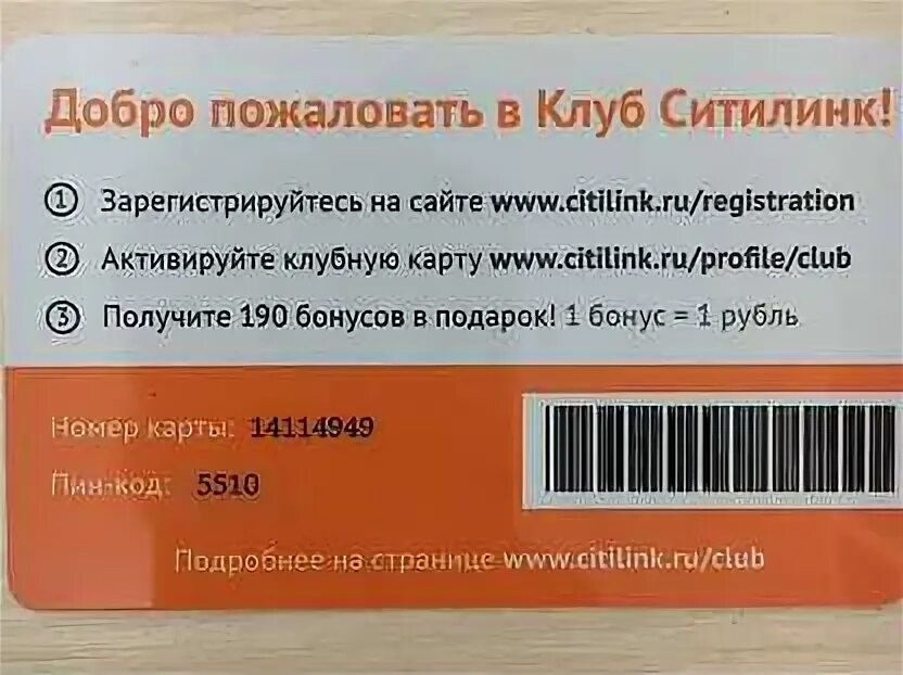 Клубная карта Ситилинк. Номер клубной карты Ситилинк. Как выглядит карта Ситилинк. Клубная карта Ситилинк что дает.