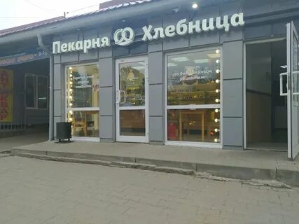 Пекарня ярославль