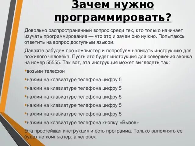 Почему это необходимо делать. Почему изучать программирование. Что надо для программирования. Зачем нужно программировать. Что нужно изучать для программирования.