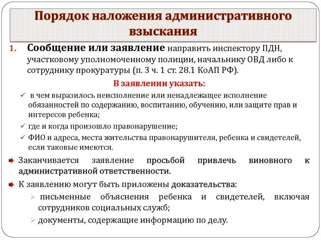 Административное наказание может быть наложено. Порядок наложения административных взысканий. Порядок надожение административныхвзысканий. Процедура административного наложения взыскания. Принципы наложения административного взыскания.