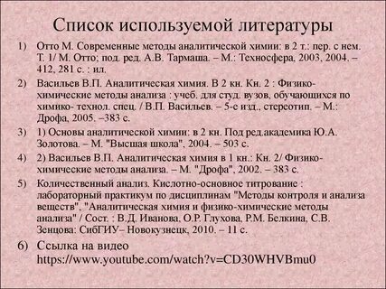 Список литературы лекарственные препараты
