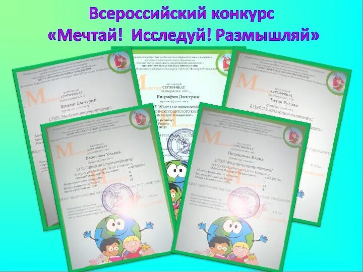 Конкурс исследуй размышляй. Детский конкурс мечтай!исследуй!размышляй!. мечтай исследуй размышляй. мечтай исследуй размышляй всероссийский конкурс. мечтай исследуй размышляй всероссийский конкурс 2025.