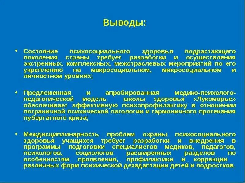 Выводы по состоянию здоровья. Показатели здоровья подрастающего поколения.. Вывод о самочувствии ребенка. Вывод по состоянию здоровья учащихся в школе. Состояние здоровья подрастающего поколения картинки.