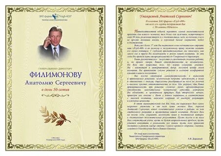 Памятный адрес при выходе на пенсию