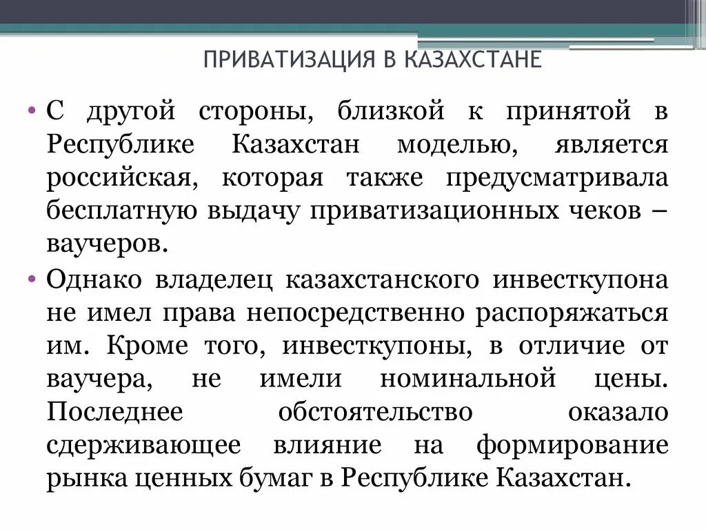 Приватизация в Казахстане. Приватизация и разгосударствление разница. Чем отличаются разгосударствление и приватизация?. Плюсы приватизации в России. Приватизация заключение