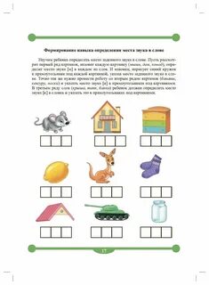 Обучение дошкольников звуковому анализу слова