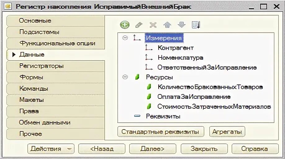 Реквизиты регистра