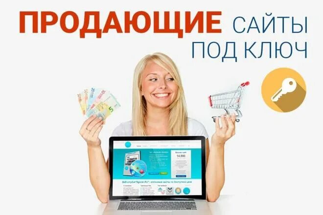 Продавать. Продам фото. Продающие сайты. Разработка продающего сайта. Продажа сайта отзывы