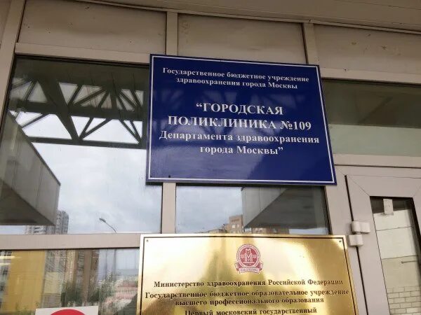 Поликлиника 109 Москва ул Гурьянова. Поликлиника 109 Печатники. Городская поликлиника 109 Москва. Поликлиника 109 ул Гурьянова д.4. Поликлиника в московском 3