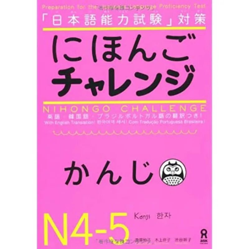 Basic kanji book 1. Japanese kanji study. Кандзи 300 японский язык учебник. Кёику кандзи. 300 kanji.
