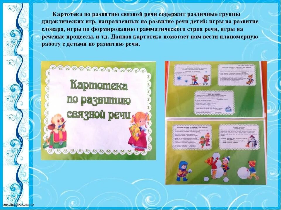 Развитие речи для детей 2 младшей группы. Картотека по дидактическим играм. развитие речи. игры по развитию речи. речевые игры.
