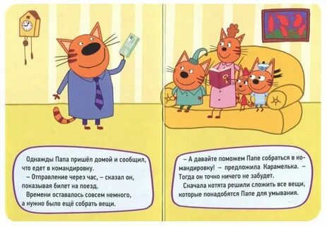 Что едят 3 кота