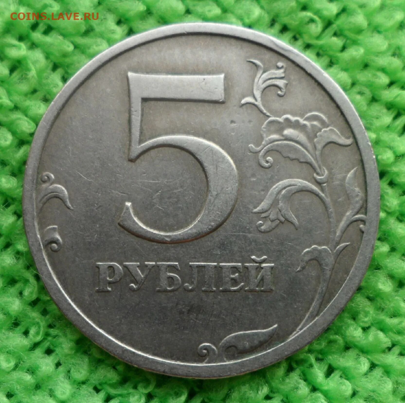 5 Рублей 1997г. 5 Рублей 1805.