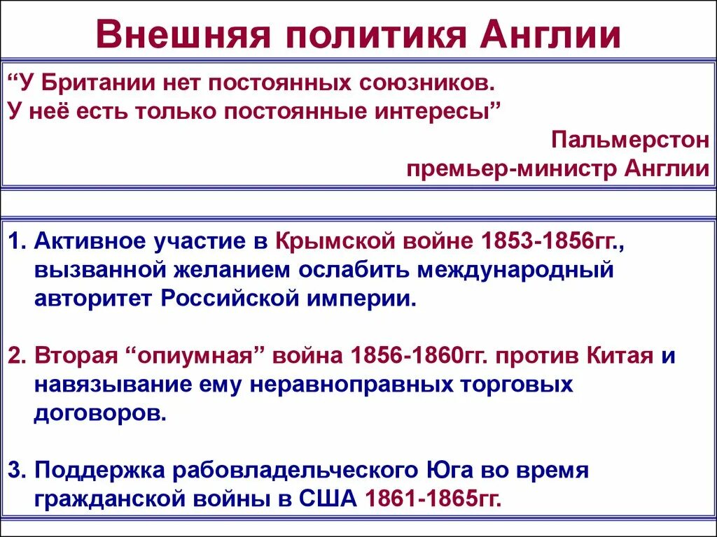 Внешняя политика Великобритании 19 века. Внешняя политика Великобритании в начале 19 века. Внешняя политика Англии в конце 19 века. Внешняя политика Великобритании в конце 19 века таблица. Развитие великобритании 19 века