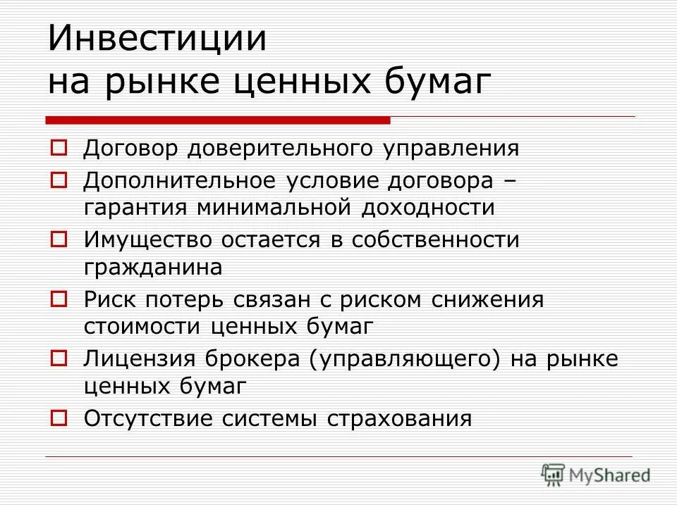 Приставка квази. Инвесторы на рынке ценных бумаг. Инвестиции в ценные бумаги. Классификация инвесторов на РЦБ.