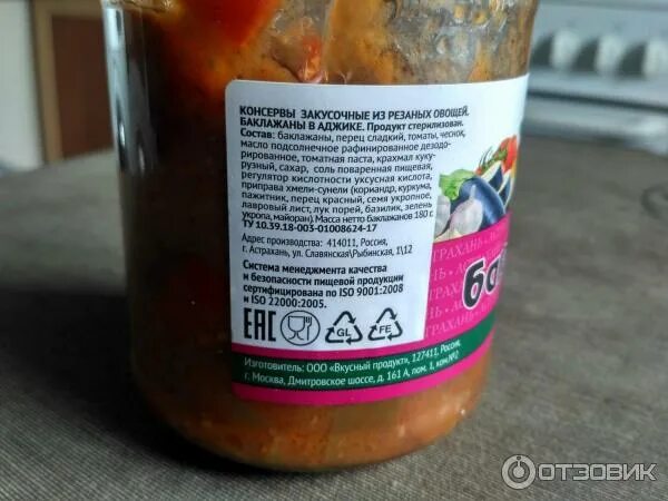 Ооо вкусный продукт. Баклажаны в аджике "угощение славянки". Рагу с грибочками угощение славянки. Баклажаны летние истории "угощение славянки" 700мл.