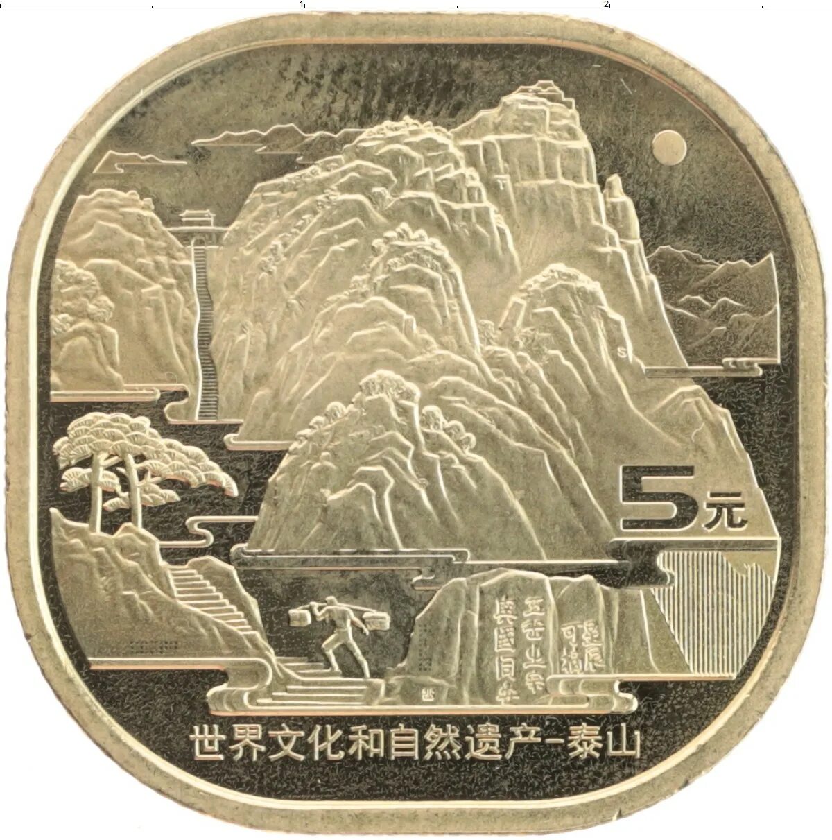 ЮНЕСКО Китай монеты. 5 Юаней 2020. Китай 5 юаней 2022 всемирное наследие. Пять юаней 2019. 1 5 юаня