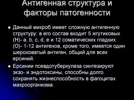 Условия заражения псевдотуберкулезом