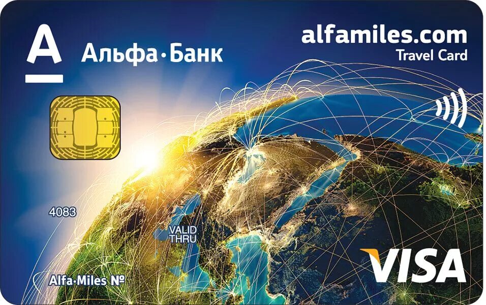 Альфа visa. Банковские карты для путешественников. Альфа мили. Альфа карта. Карта ALFAMILES.